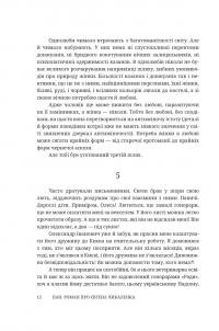 Пан. Роман про Євгена Чикаленка — Степан Процюк #12