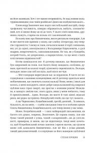 Пан. Роман про Євгена Чикаленка — Степан Процюк #13