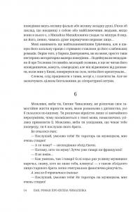 Пан. Роман про Євгена Чикаленка — Степан Процюк #14