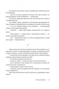 Пан. Роман про Євгена Чикаленка — Степан Процюк #15