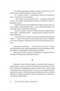 Пан. Роман про Євгена Чикаленка — Степан Процюк #16