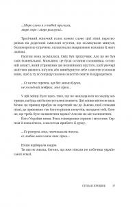 Пан. Роман про Євгена Чикаленка — Степан Процюк #17