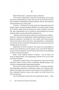 Пан. Роман про Євгена Чикаленка — Степан Процюк #18