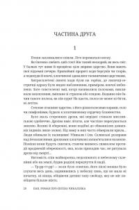Пан. Роман про Євгена Чикаленка — Степан Процюк #20