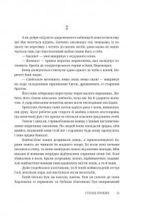 Пан. Роман про Євгена Чикаленка — Степан Процюк #21