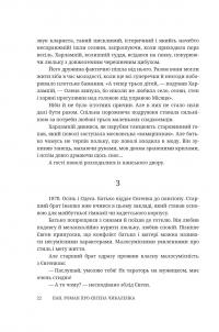 Пан. Роман про Євгена Чикаленка — Степан Процюк #22