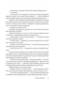 Пан. Роман про Євгена Чикаленка — Степан Процюк #23