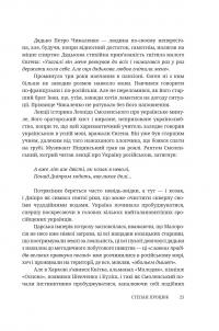 Пан. Роман про Євгена Чикаленка — Степан Процюк #25