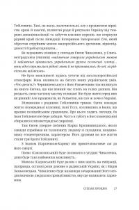 Пан. Роман про Євгена Чикаленка — Степан Процюк #27