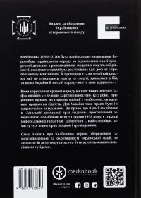 Коліївщина. Право на повстання — Євген Букет #2