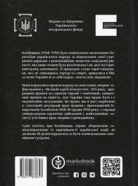 Коліївщина. Право на повстання — Євген Букет #5