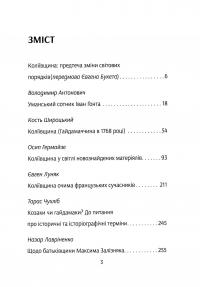 Коліївщина. Право на повстання — Євген Букет #9