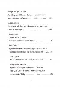 Коліївщина. Право на повстання — Євген Букет #10