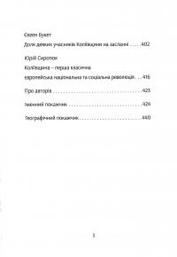 Коліївщина. Право на повстання — Євген Букет #11