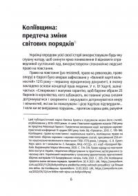 Коліївщина. Право на повстання — Євген Букет #12