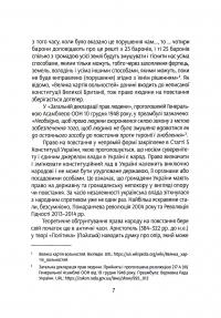 Коліївщина. Право на повстання — Євген Букет #13