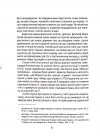 Коліївщина. Право на повстання — Євген Букет #14