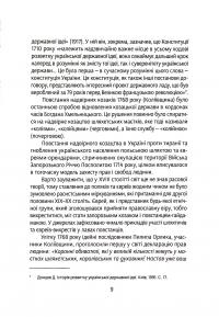 Коліївщина. Право на повстання — Євген Букет #15