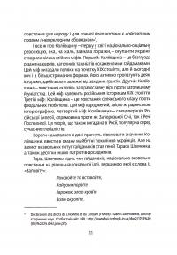 Коліївщина. Право на повстання — Євген Букет #17