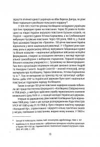 Коліївщина. Право на повстання — Євген Букет #19