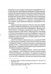 Коліївщина. Право на повстання — Євген Букет #20
