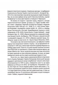 Коліївщина. Право на повстання — Євген Букет #21