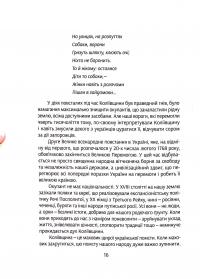 Коліївщина. Право на повстання — Євген Букет #22