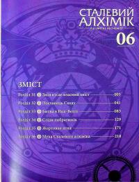 Сталевий Алхімік. Том 6 — Хірому Аракава #6