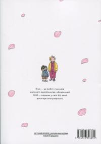 Піно — Такаші Муракамі #2