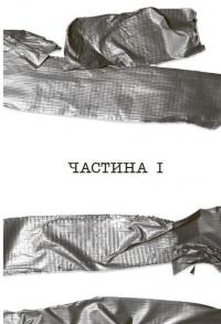 Ні жива ні мертва — Голлі Джексон #2