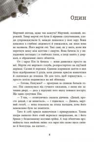 Ні жива ні мертва — Голлі Джексон #3