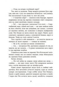 Ні жива ні мертва — Голлі Джексон #4