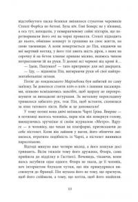 Ні жива ні мертва — Голлі Джексон #5