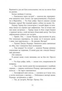 Ні жива ні мертва — Голлі Джексон #6
