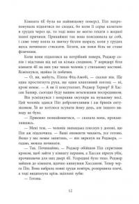 Ні жива ні мертва — Голлі Джексон #7