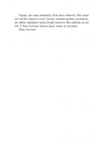 Ні жива ні мертва — Голлі Джексон #8