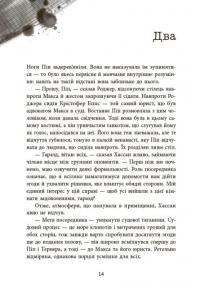 Ні жива ні мертва — Голлі Джексон #9