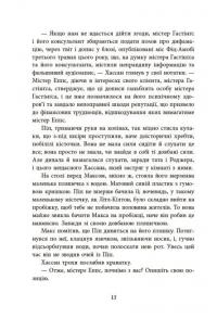 Ні жива ні мертва — Голлі Джексон #10