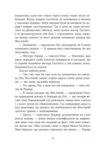 Ні жива ні мертва — Голлі Джексон #12