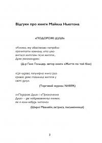 Спогади про життя після життя. Життя між життями. Історія особистісної трансформації — Майкл Ньютон #3