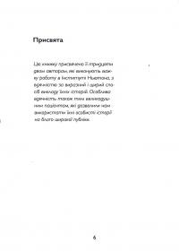 Спогади про життя після життя. Життя між життями. Історія особистісної трансформації — Майкл Ньютон #6