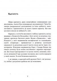 Спогади про життя після життя. Життя між життями. Історія особистісної трансформації — Майкл Ньютон #7