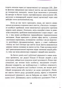 Спогади про життя після життя. Життя між життями. Історія особистісної трансформації — Майкл Ньютон #14