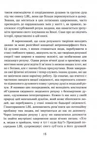 Спогади про життя після життя. Життя між життями. Історія особистісної трансформації — Майкл Ньютон #15