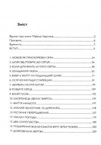 Спогади про життя після життя. Життя між життями. Історія особистісної трансформації — Майкл Ньютон #19