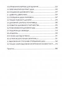 Спогади про життя після життя. Життя між життями. Історія особистісної трансформації — Майкл Ньютон #20