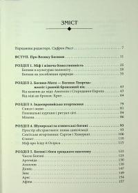 Богині — Джозеф Кемпбелл #3