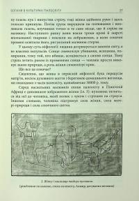 Богині — Джозеф Кемпбелл #8