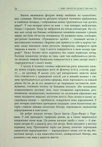 Богині — Джозеф Кемпбелл #9