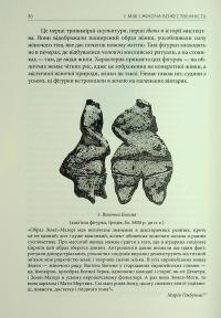 Богині — Джозеф Кемпбелл #11